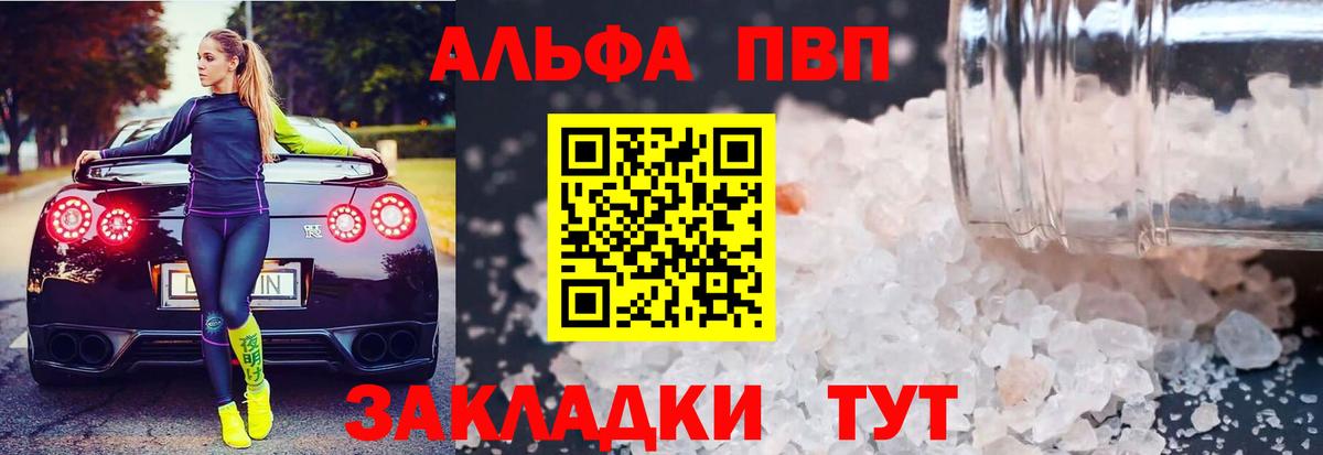 A-PVP VHQ Арсеньев
