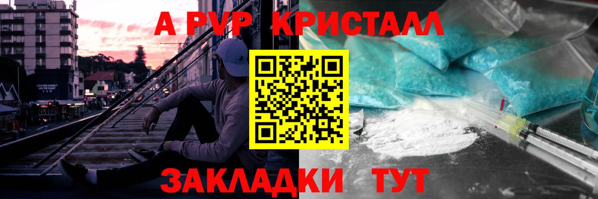 Alpha-PVP СК  Alpha PVP  Арсеньев  Альфа ПВП Соль  Вход с VPN 
