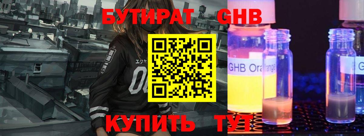 БУТИРАТ вода Арсеньев