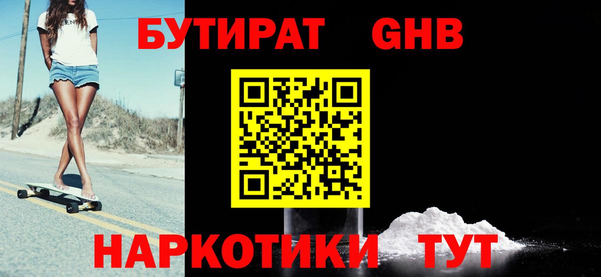 Арсеньев  Бутират  Вход с VPN  Бутират бутандиол 