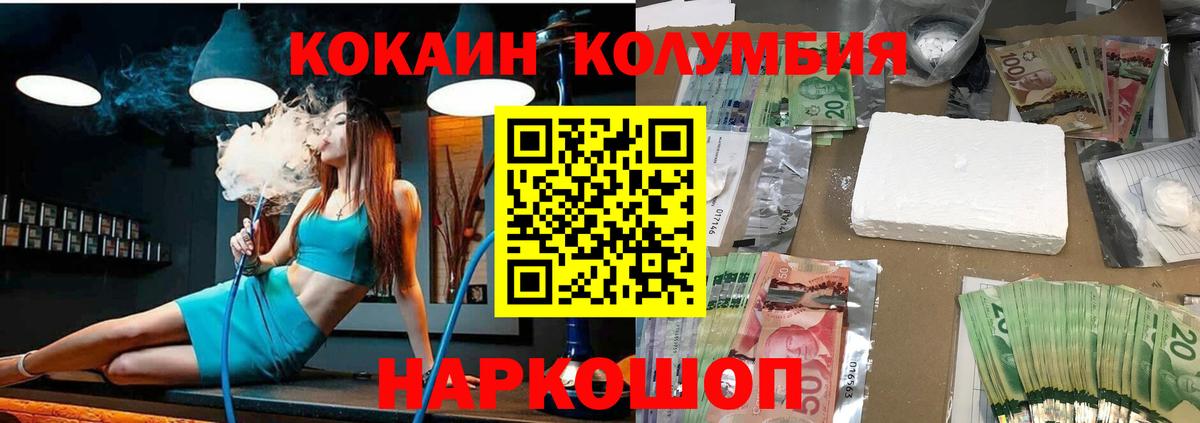Кокаин Columbia Арсеньев