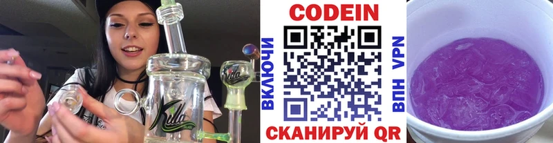 наркошоп  ссылка на мегу маркетплейс  Кодеин Purple Drank  Арсеньев 