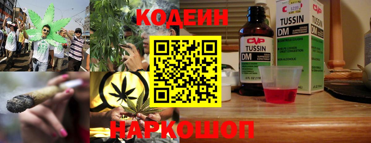 Арсеньев  Codein напиток Lean (лин)  Вход с VPN  Кодеин Purple Drank 