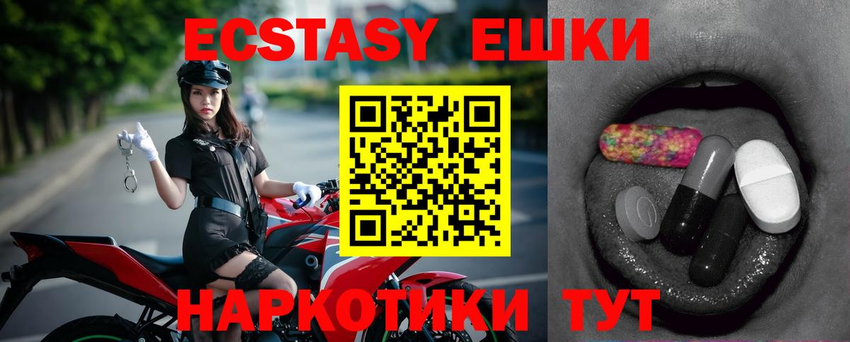 ЭКСТАЗИ 300 mg Арсеньев