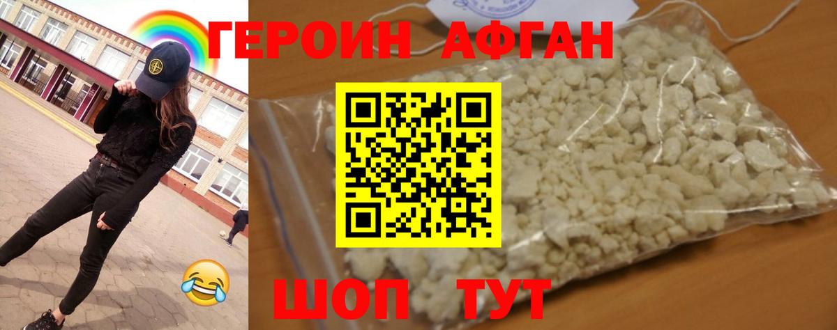 Героин хмурый Арсеньев
