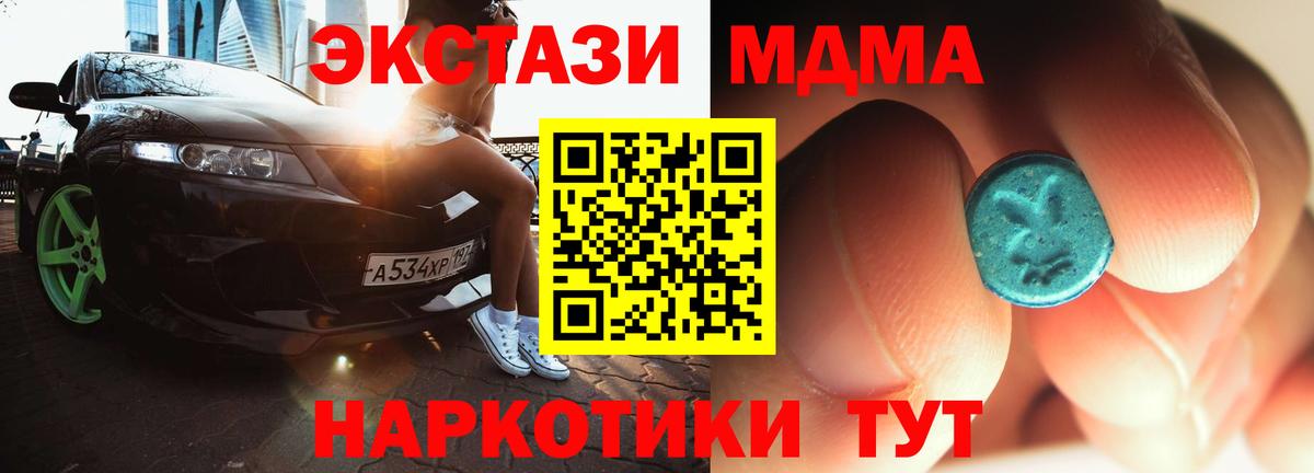 MDMA  Вход с VPN  МДМА кристаллы  Арсеньев  МДМА crystal 