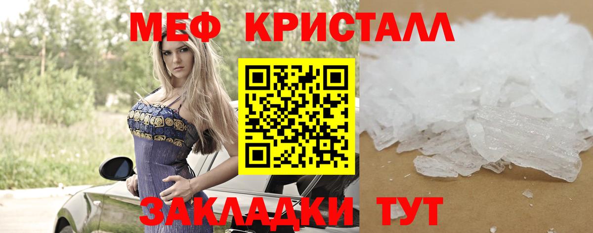 Меф кристаллы Арсеньев