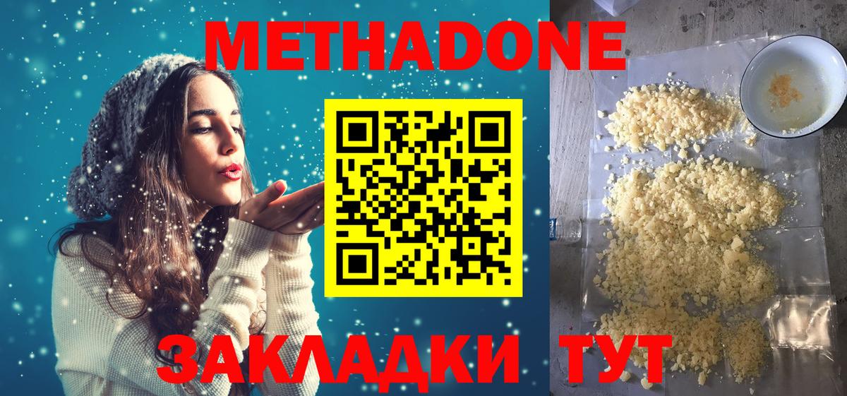 МЕТАДОН VHQ  Метадон methadone  hydra ссылка  Арсеньев  Вход с VPN 