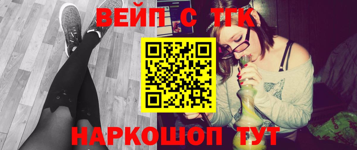 ТГК вейп с тгк  Вход с VPN  ТГК гашишное масло  Арсеньев 